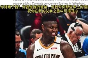 成人女星曾曝光锡安：你曾是我爸爸，但我对你床上怪癖没兴趣！